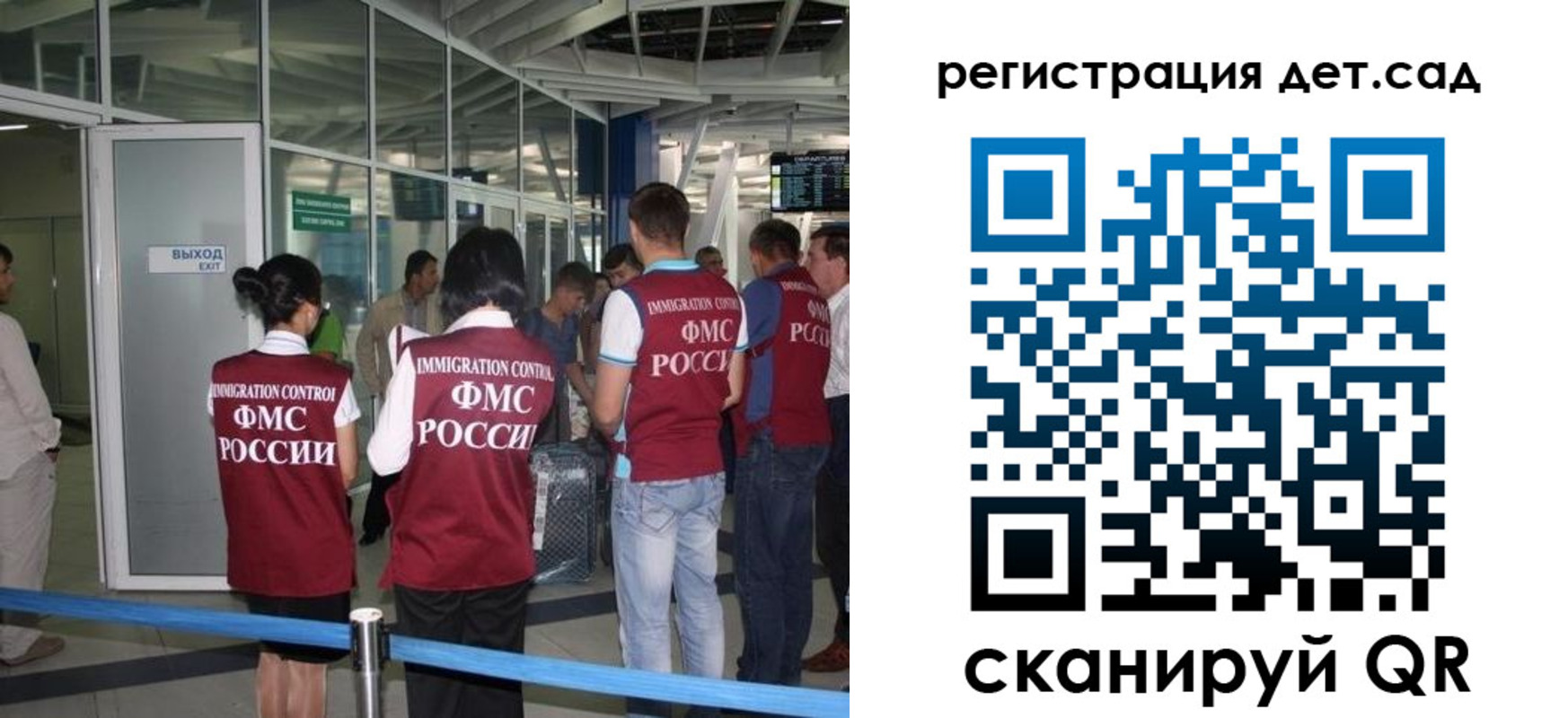 регистрация для дет. сада в Кропоткине