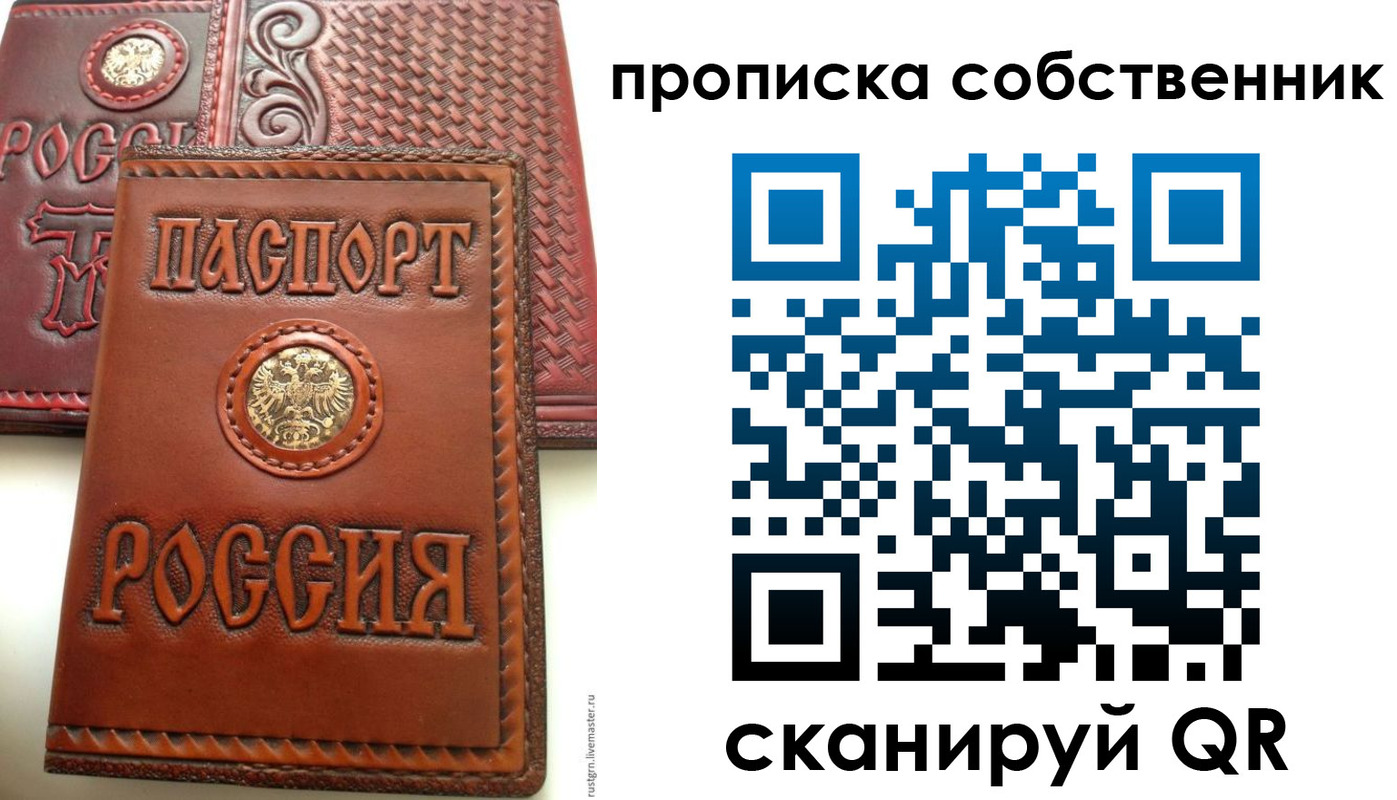 временная регистрация для всех в Кропоткине