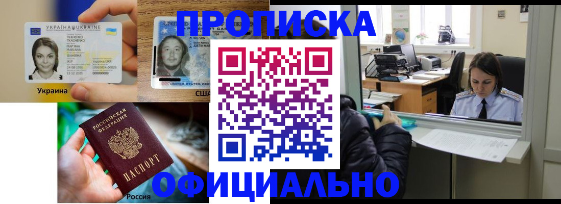 временная регистрация купить в Кропоткине