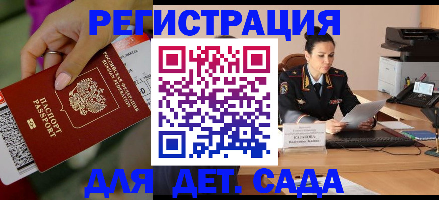 временная регистрация для всех в Кропоткине