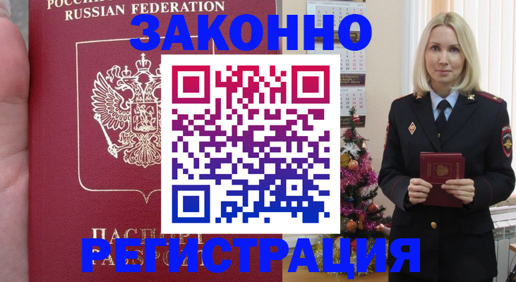 временная регистрация гарантия в Кропоткине