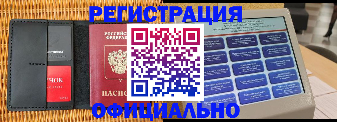 временная регистрация купить в Кропоткине