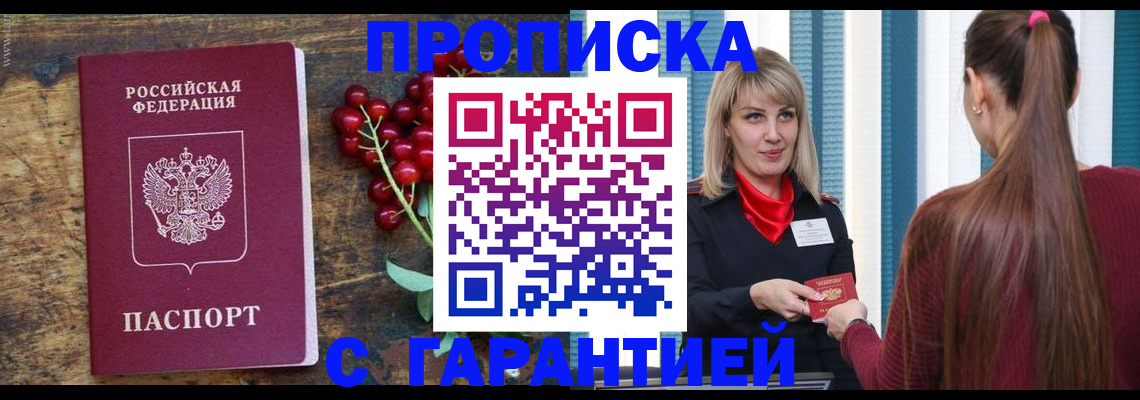 временная регистрация для школы в Кропоткине