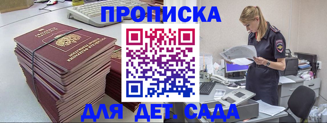 временная прописка в Кропоткине