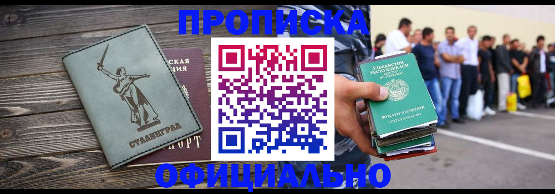 прописка для военкомата в Кропоткине